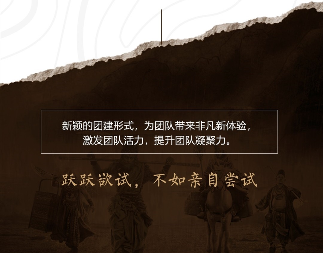 团建图片