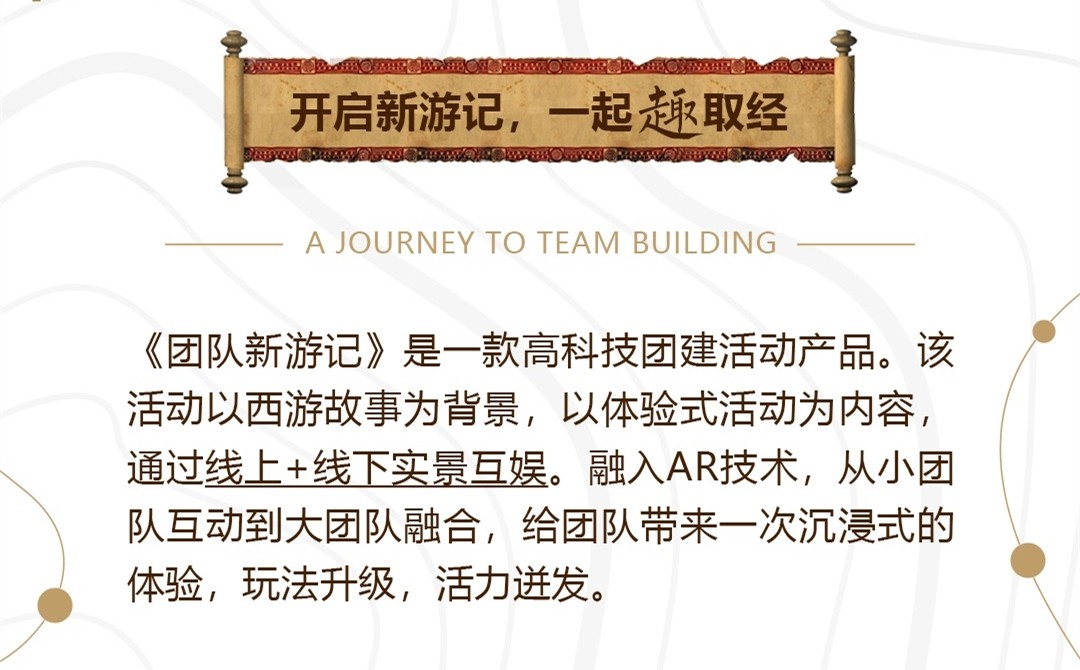 团建图片