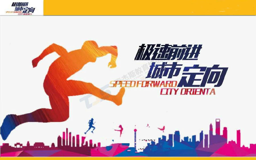 城市挑战_上海企业团建